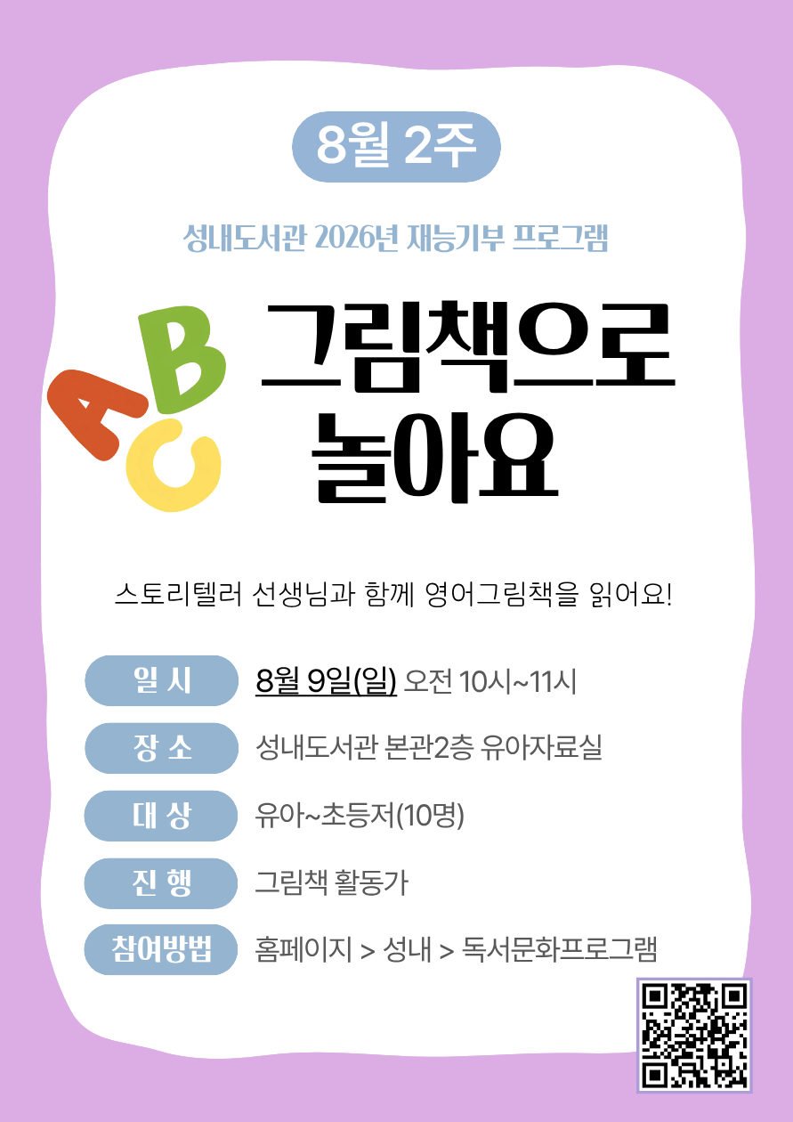 재능기부 스토리텔링 프로그램 <영어그림책으로 놀아요> 8/9(일)  이미지 1