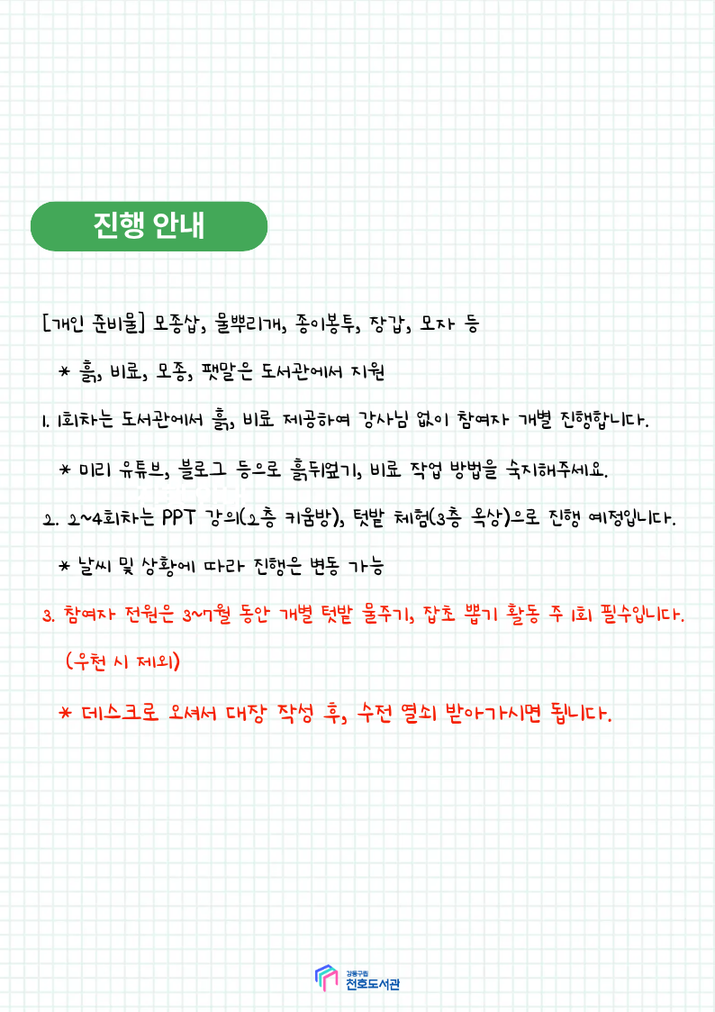 천호도서관 상반기 <텃밭 꼬마 농부> 모집 이미지 2