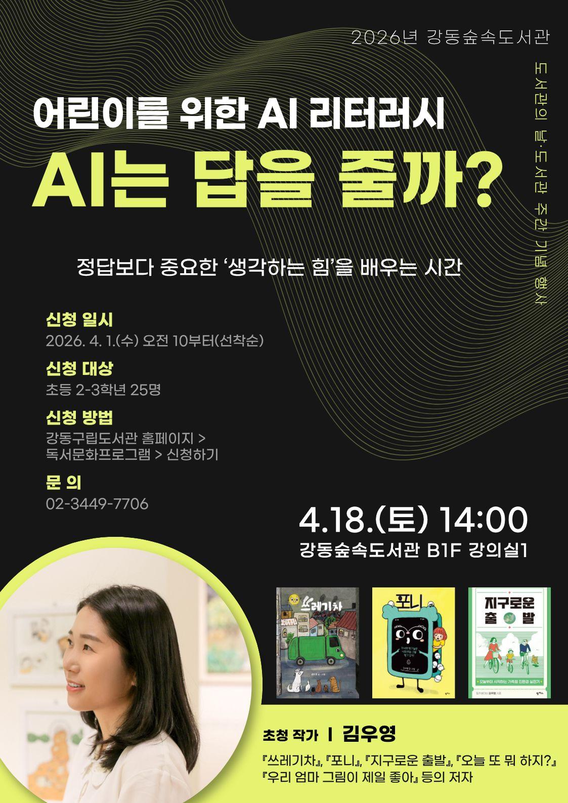 어린이 AI 리터러시 『AI는 답을 줄까?』 이미지 1