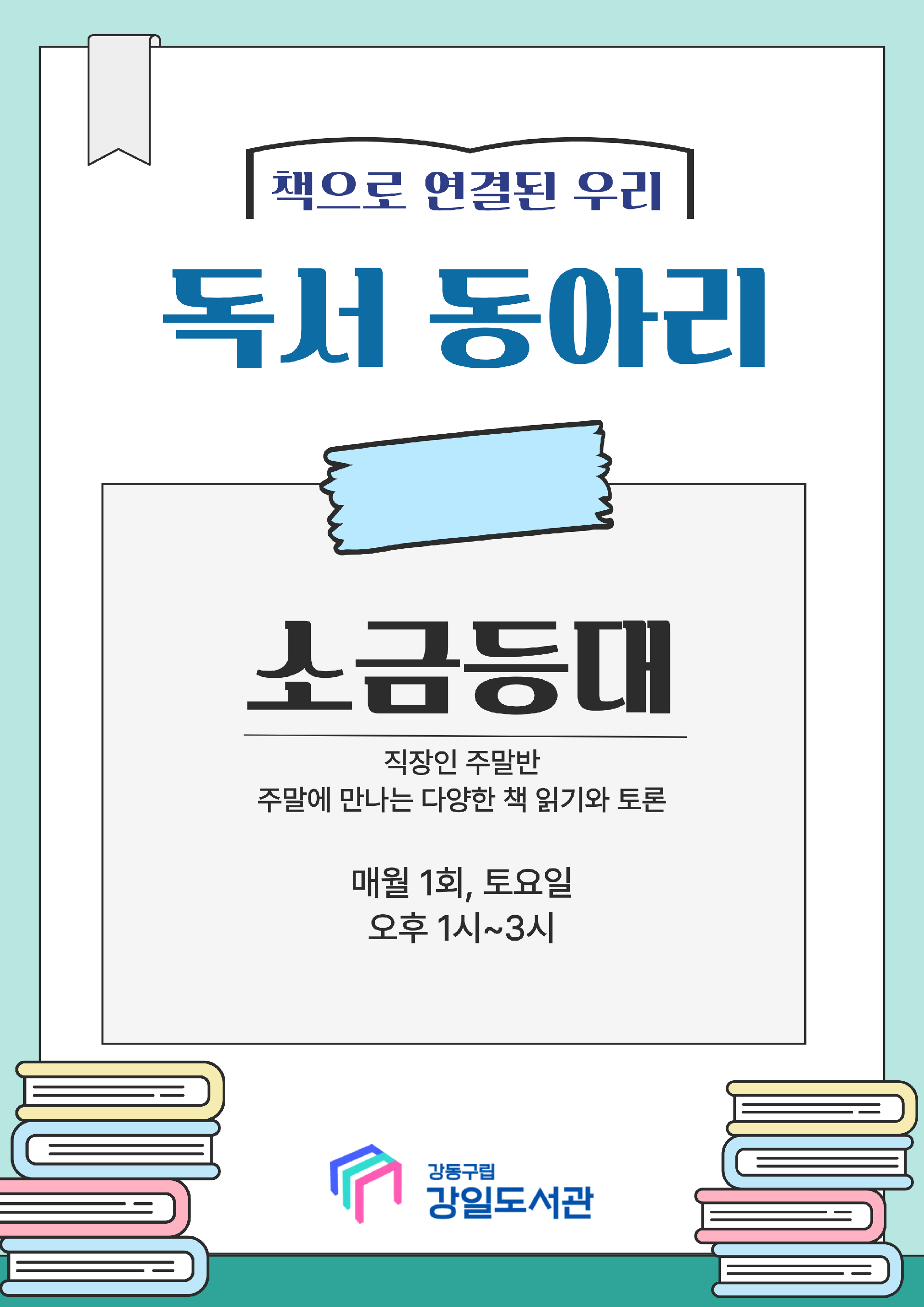 소금등대(직장인) 이미지 1