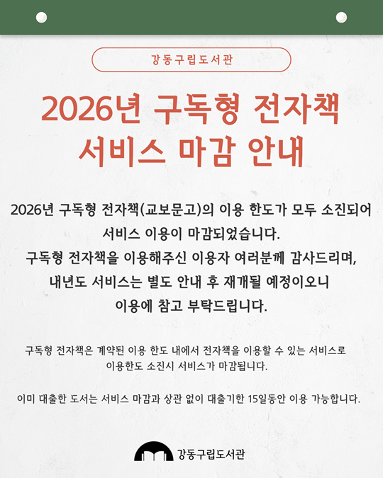 2026년 구독형 전자책 서비스 마감 안내 이미지 1