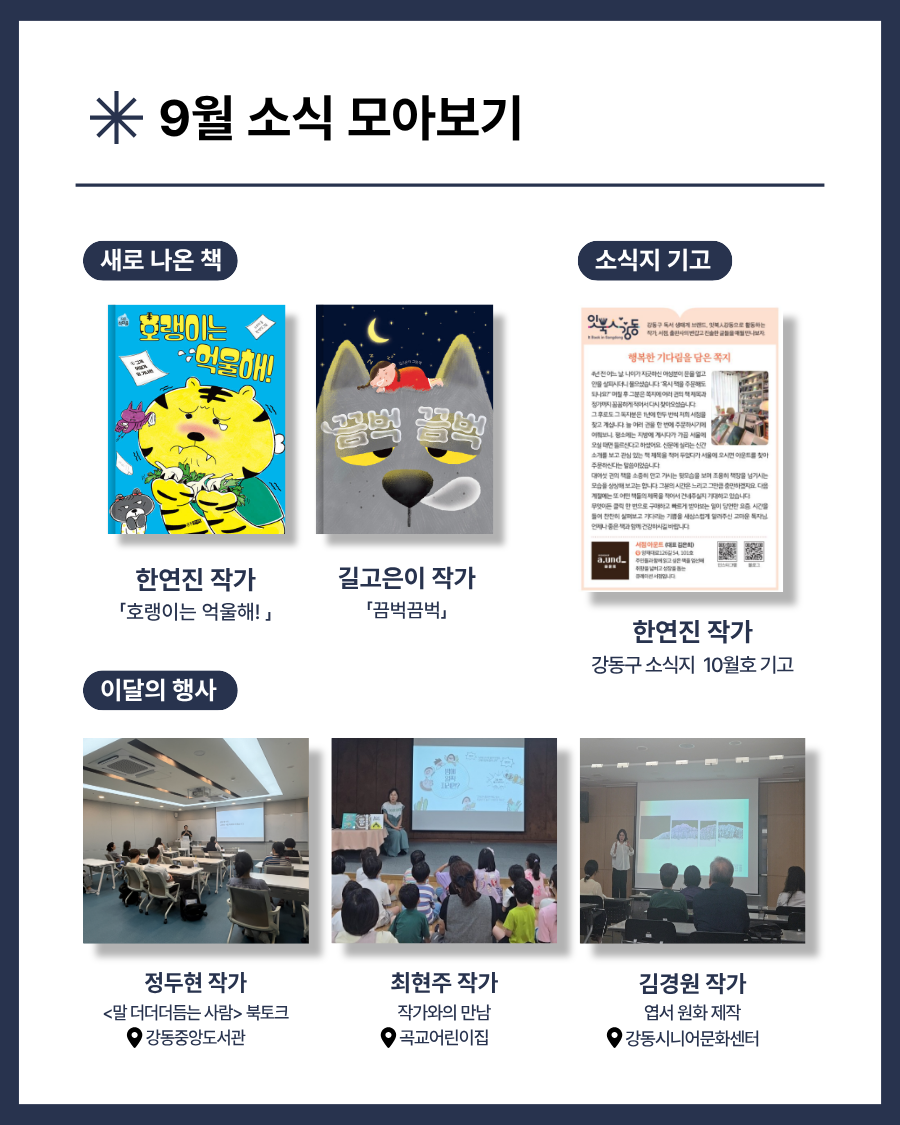[잇북人강동 소식지] 2026년 9월호 이미지 7