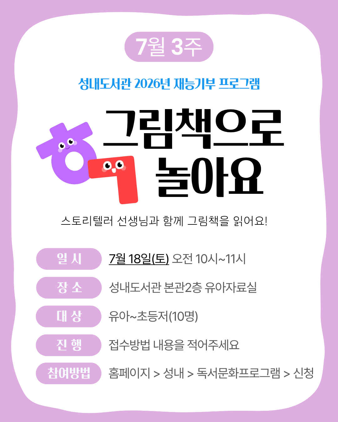 재능기부 스토리텔링 프로그램 <그림책으로 놀아요> 7/18(토)  이미지 1