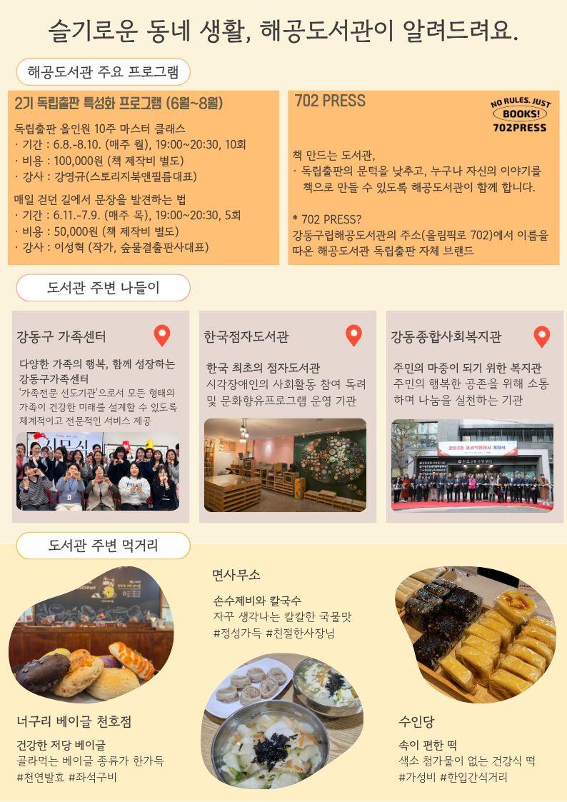 해공도서관 로컬 큐레이션 - 천호동 사용설명서 (2026-02호) 이미지 2