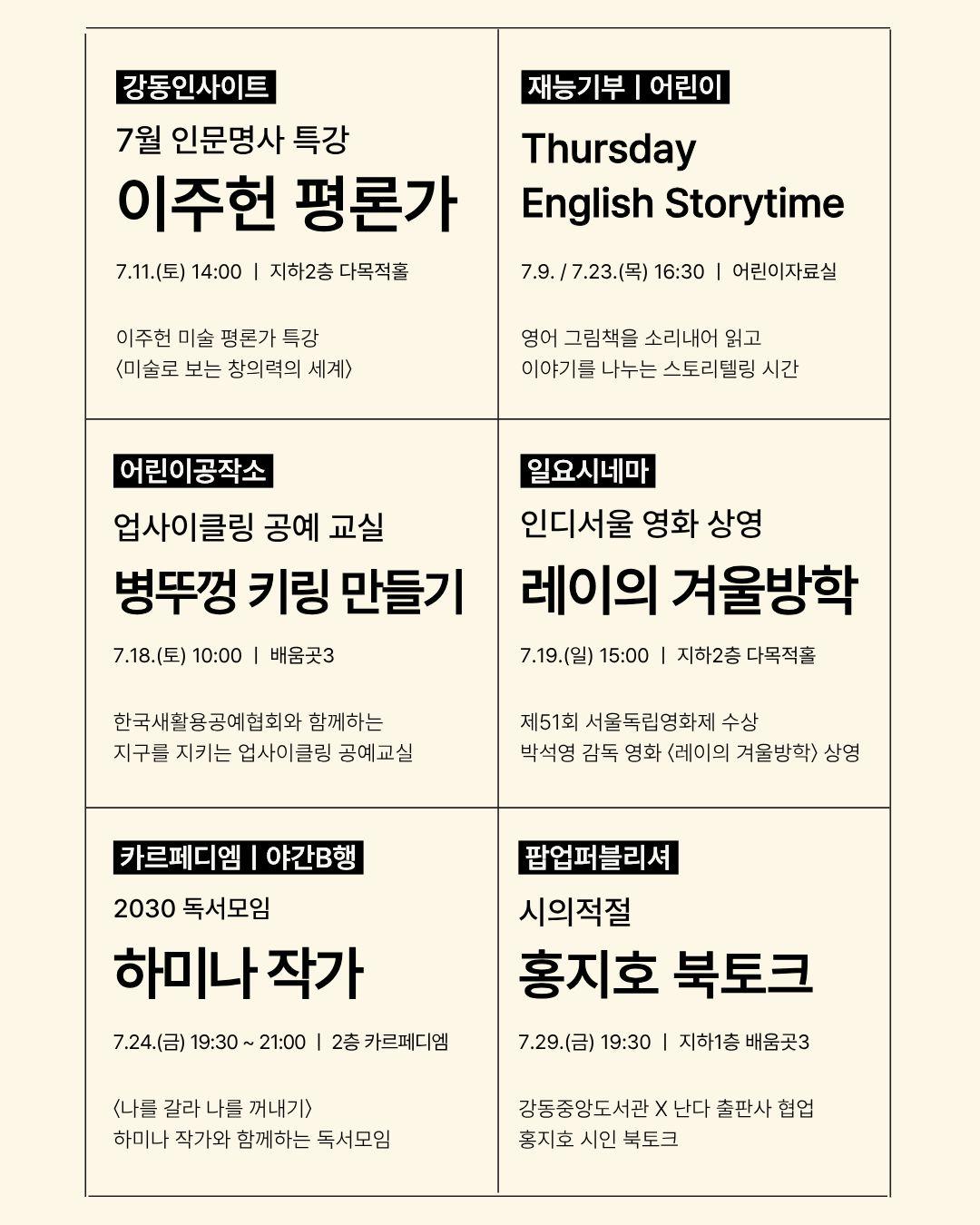 [공지] 강동중앙도서관 7월 일정 안내  이미지 5