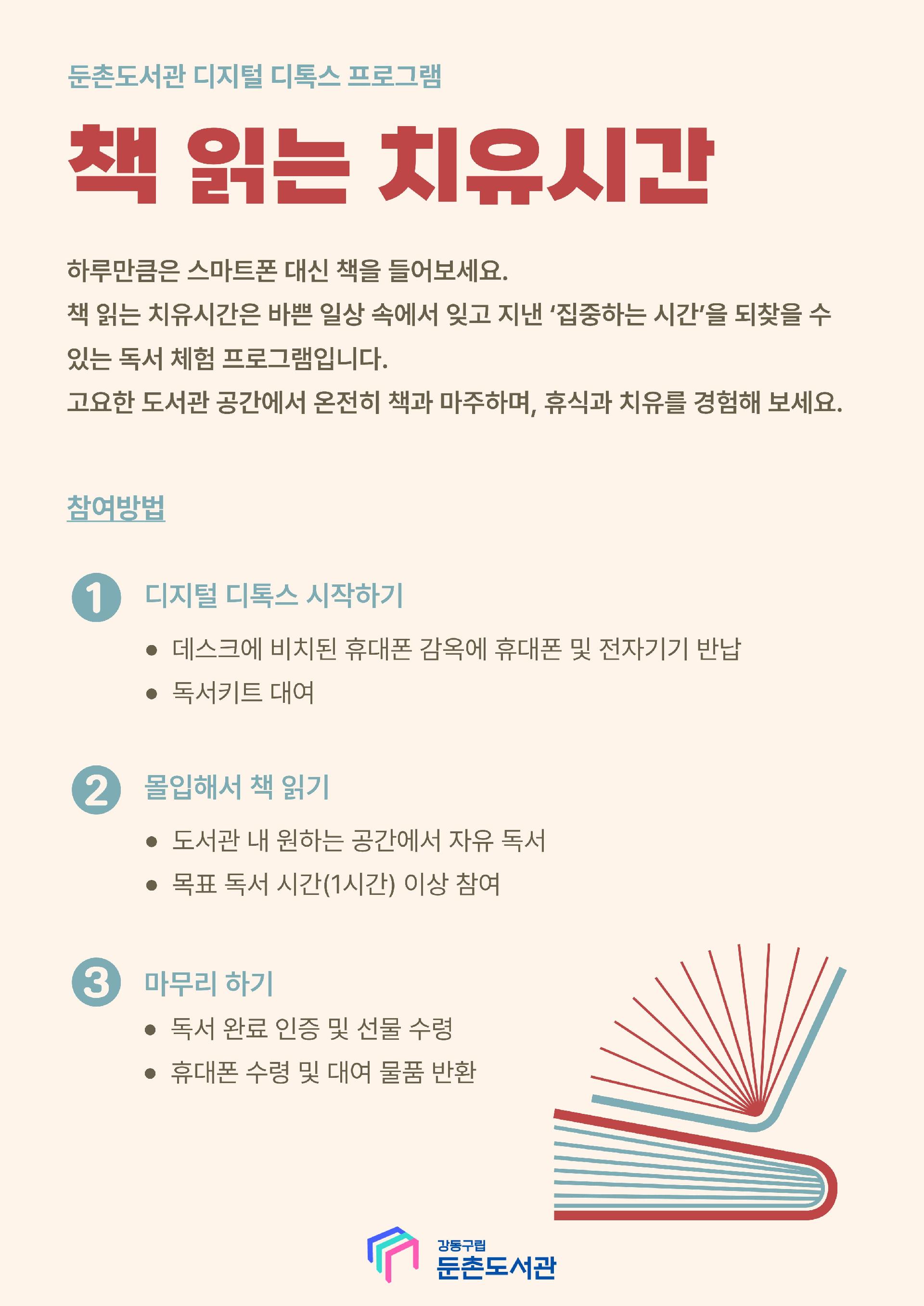 [모집] 3월 책 읽는 치유시간 이미지 2