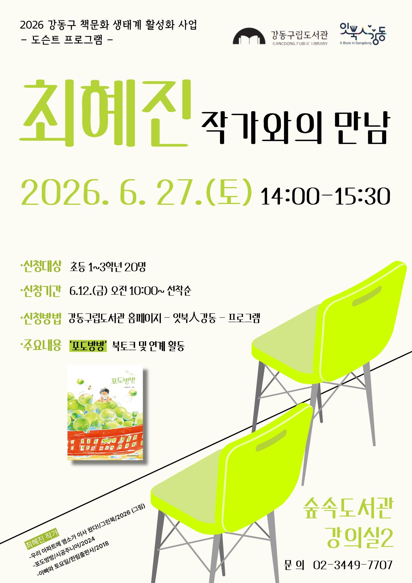 [월별도슨트] '포도방방' 최혜진 작가와의 만남 이미지 1