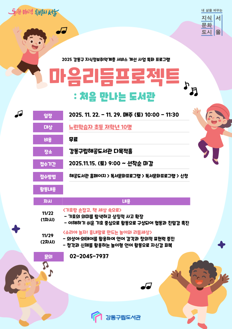 강동구 지식정보취약계층 서비스 개선 사업 특화 프로그램 <마음 리듬 프로젝트 : 처음 만나는 도서관> 이미지 1