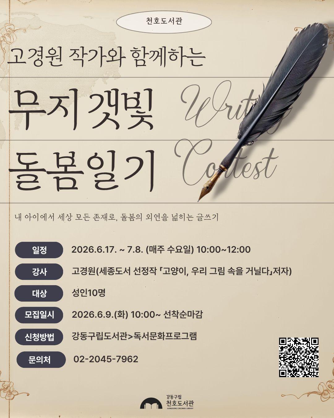 고경원 작가와 함께하는 무지갯빛 돌봄일기 이미지 3