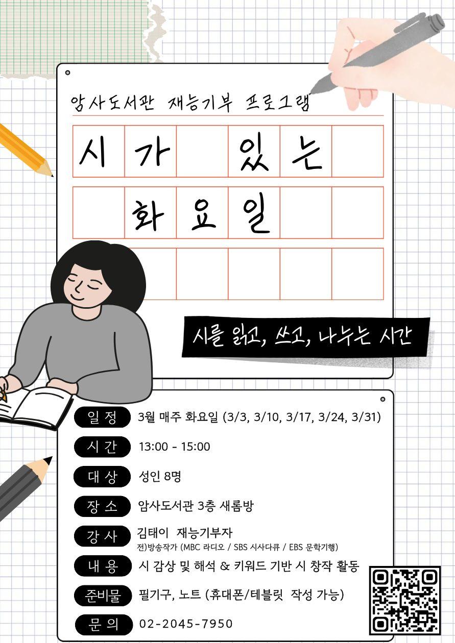 [재능기부] 시가 있는 화요일 이미지 1