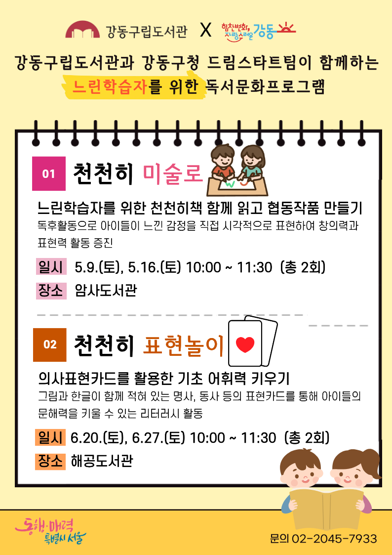 강동구립도서관 느린학습자를 위한 천천히 크는 도서관 프로그램 안내(1) 이미지 2