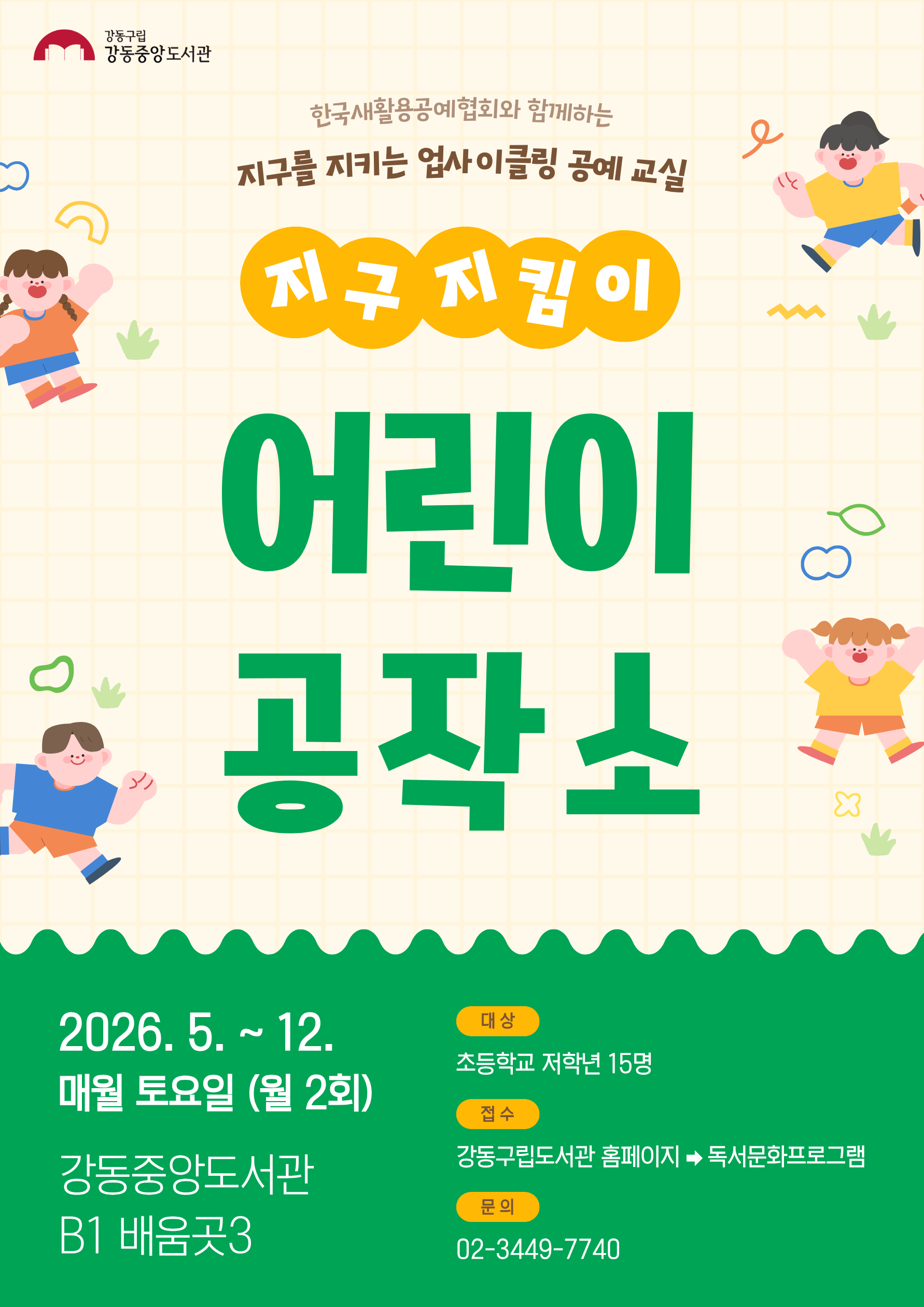 지구지킴이 어린이 공작소 10월 프로그램 (2회차) 이미지 1