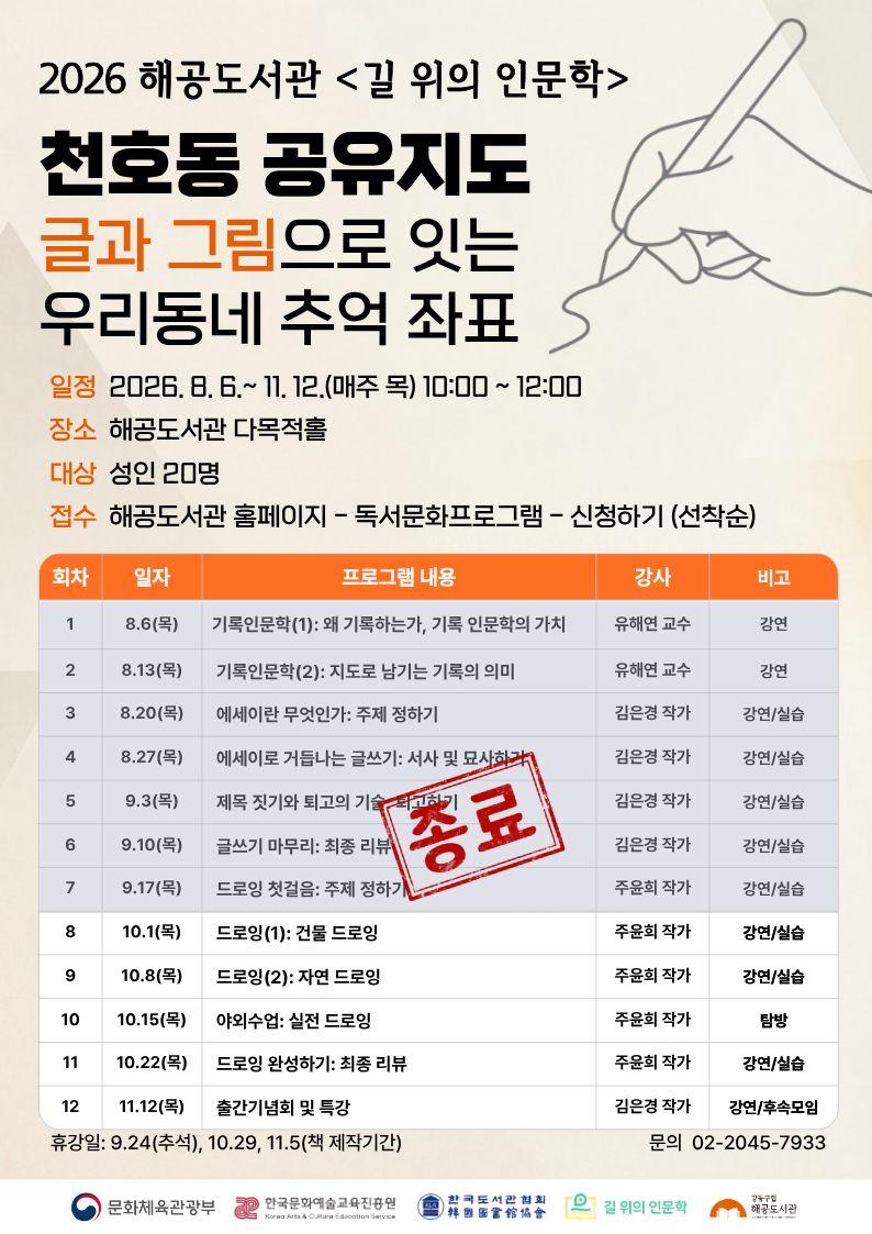 [2026 길 위의 인문학] 천호동 공유지도: 글과 그림으로 잇는 우리동네 추억좌표 이미지 2
