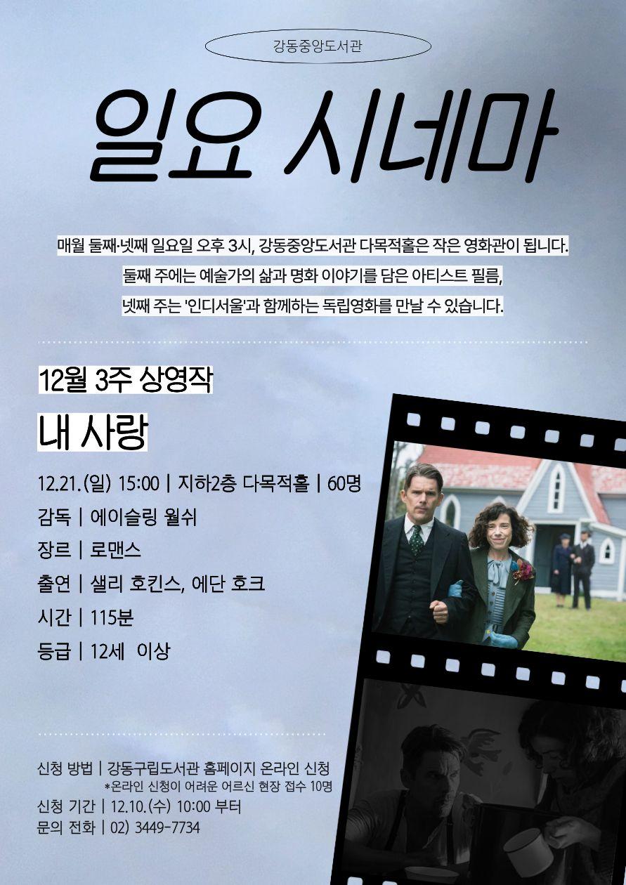 [일요 시네마: 내 사랑]