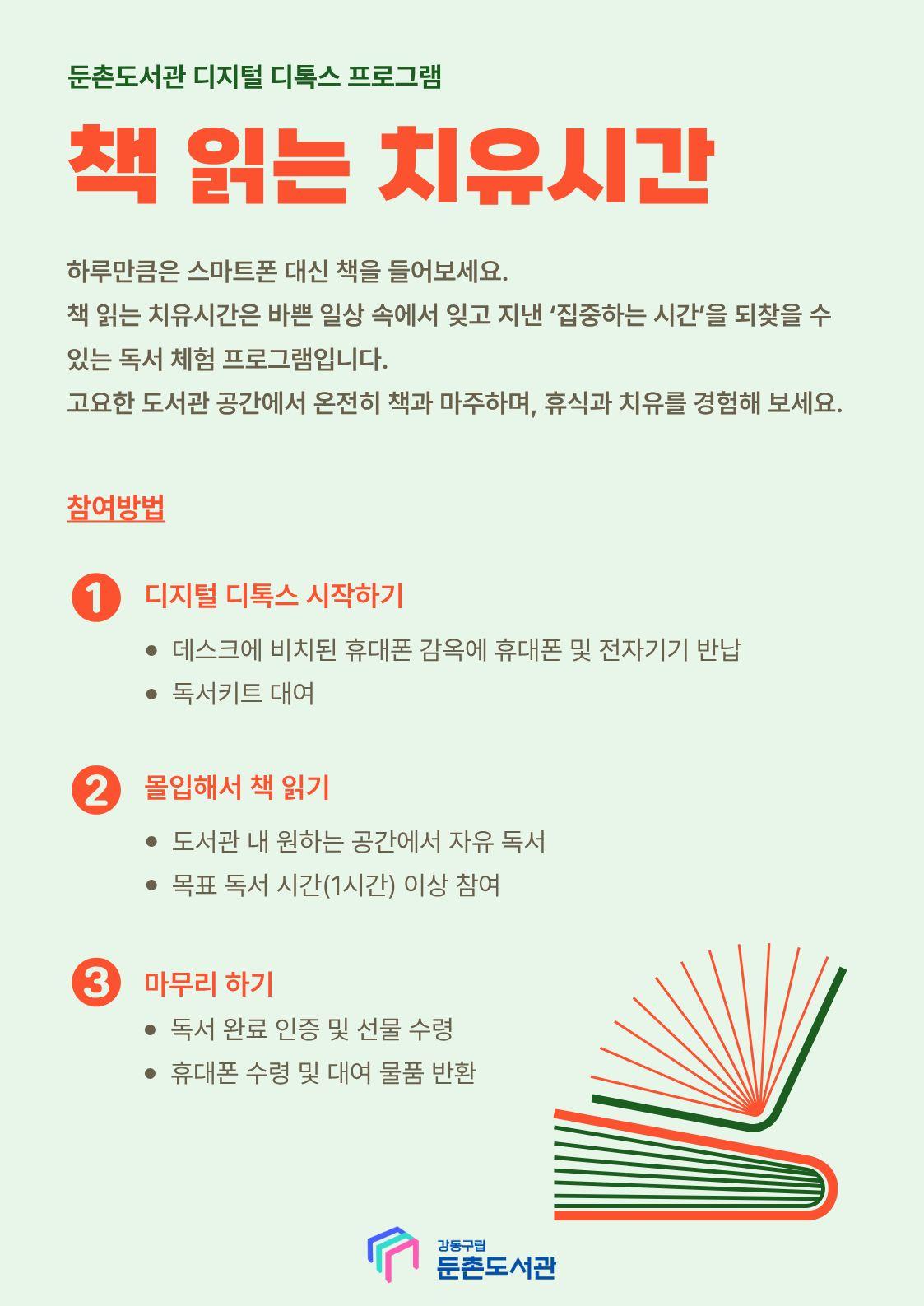 [모집] 9월 책 읽는 치유시간 이미지 2