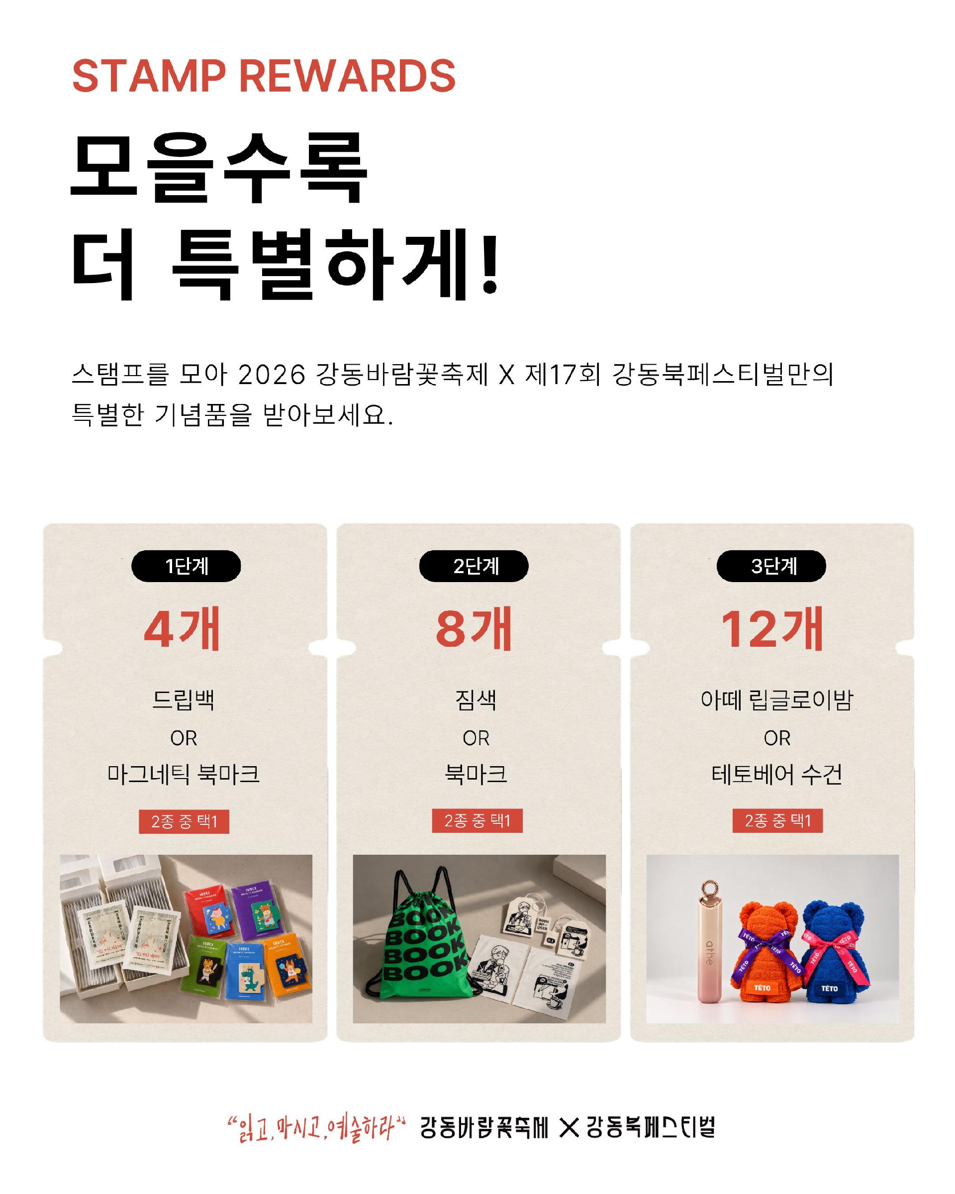 [제17회 강동북페스티벌] 스탬프 투어 안내 이미지 3