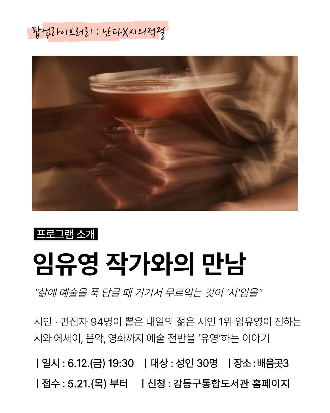  [모집] 팝업라이브러리 《핸드백에 술을 숨긴 적이 있다》 임유영 시인과의 만남 이미지 2