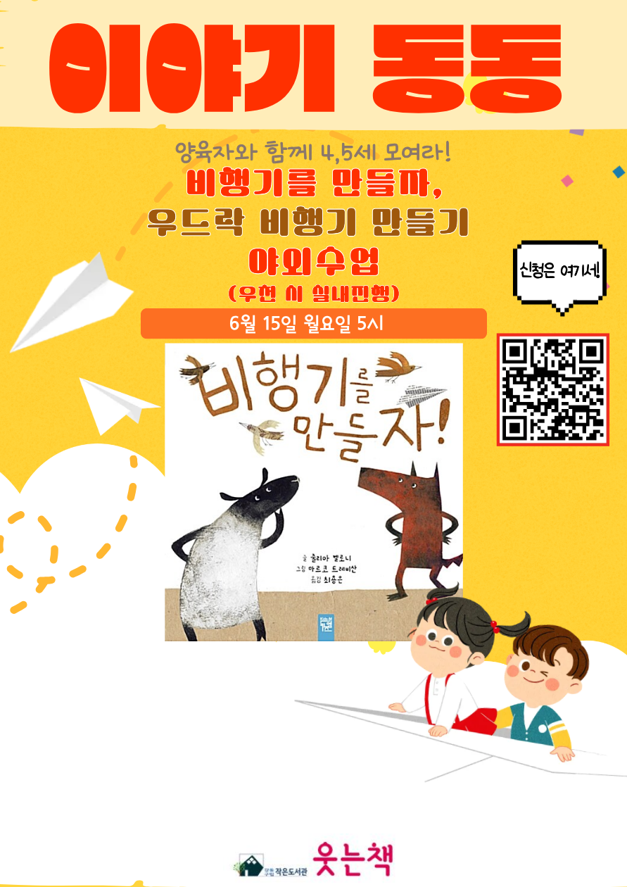 6월 4~5세 그림책몸놀이 [이야기동동] 이미지 1
