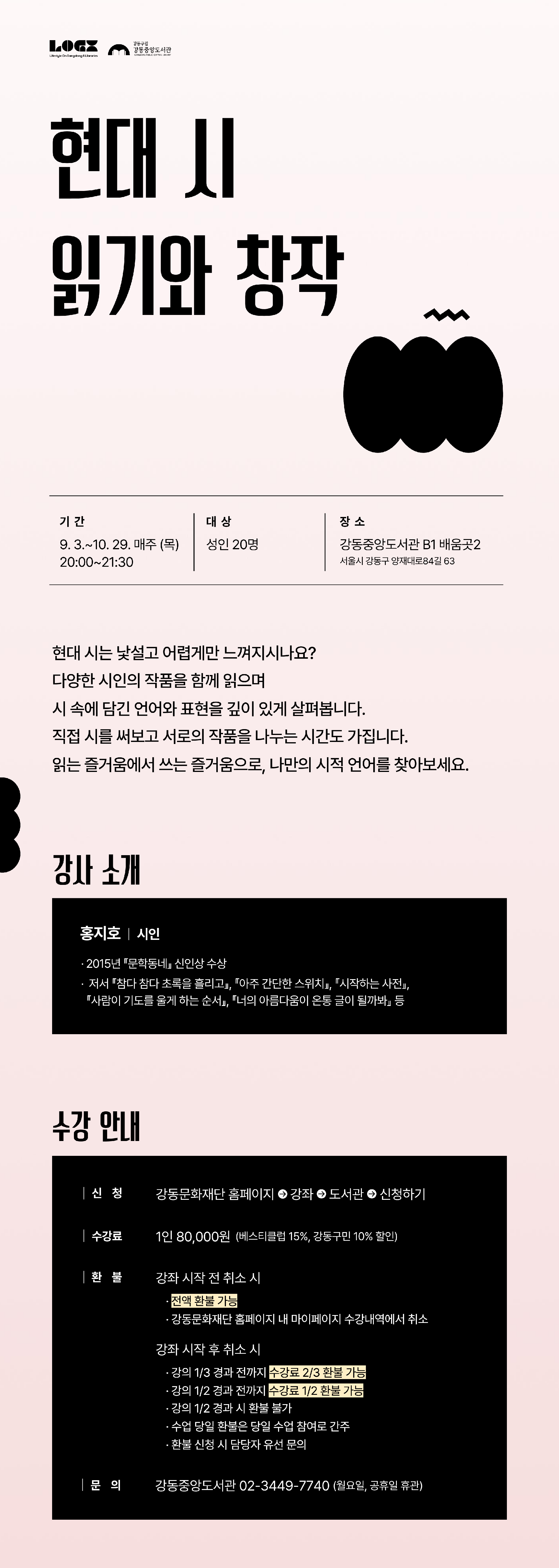 [중앙3기] 현대 시 읽기와 창작 이미지 1