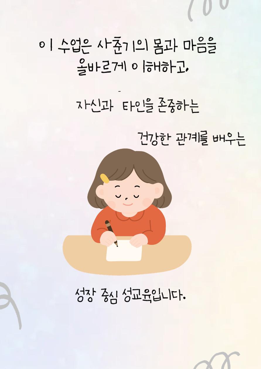 [천호3기] 슬기로운 성(性)장 생활(남학생편) 이미지 4
