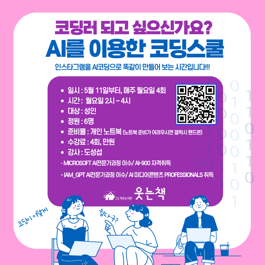 AI를 이용한 코딩스쿨(인스타그램 만들어보기) 이미지 1