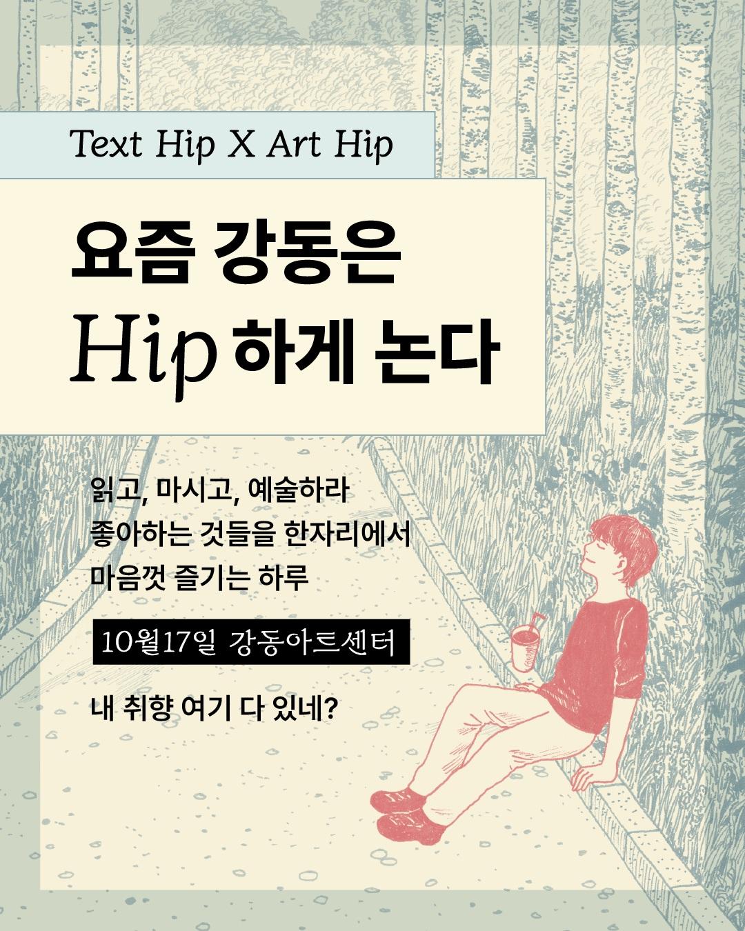 [제17회 강동북페스티벌] 강동바람꽃축제 X 강동북페스티벌 이미지 2