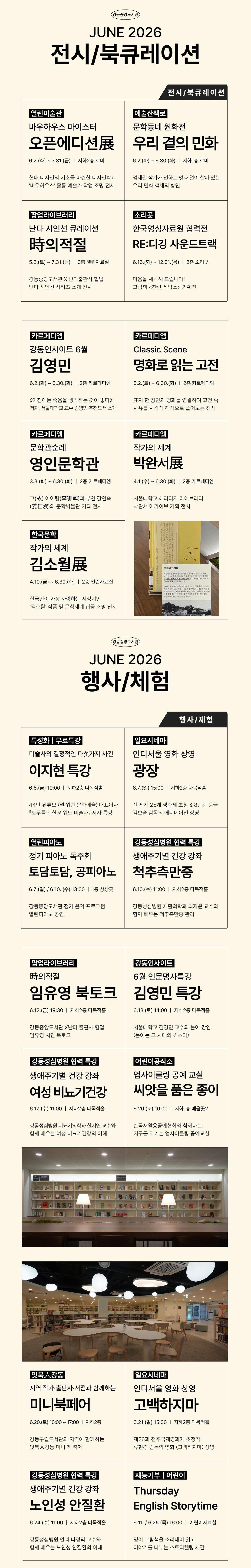 [공지] 강동중앙도서관 6월 일정 안내  이미지 1