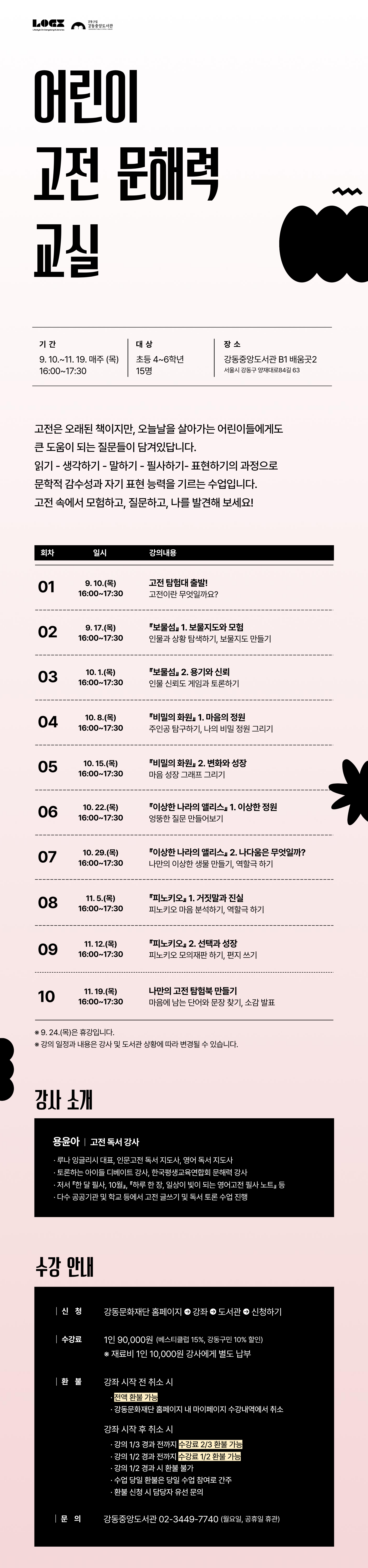[중앙3기] 어린이 고전 문해력 교실 이미지 1