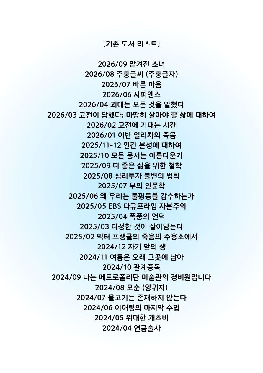 독서동아리 <독서바람> 추가 회원 재모집 이미지 2