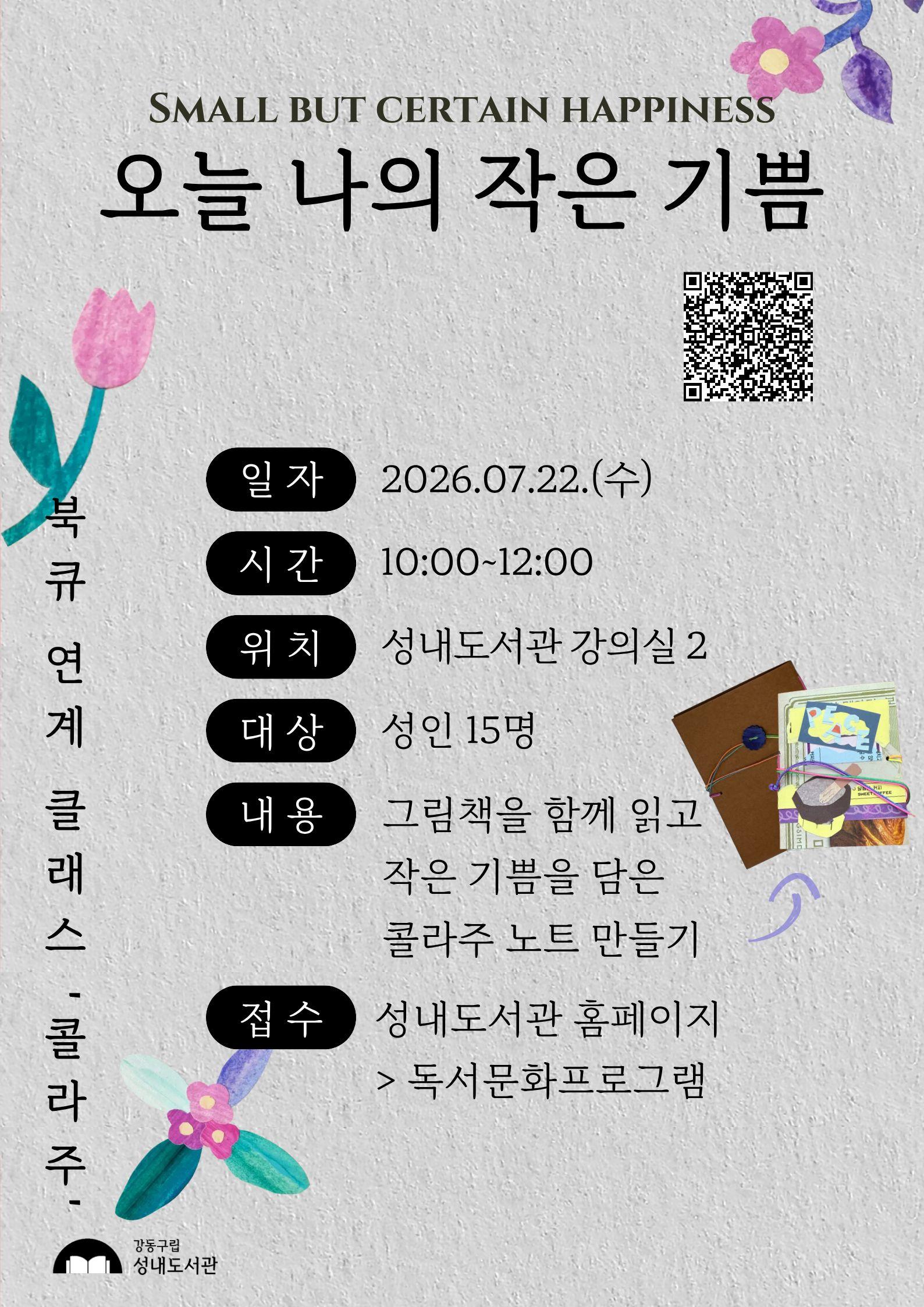 오늘 나의 작은 기쁨  - 종이콜라주 이미지 1