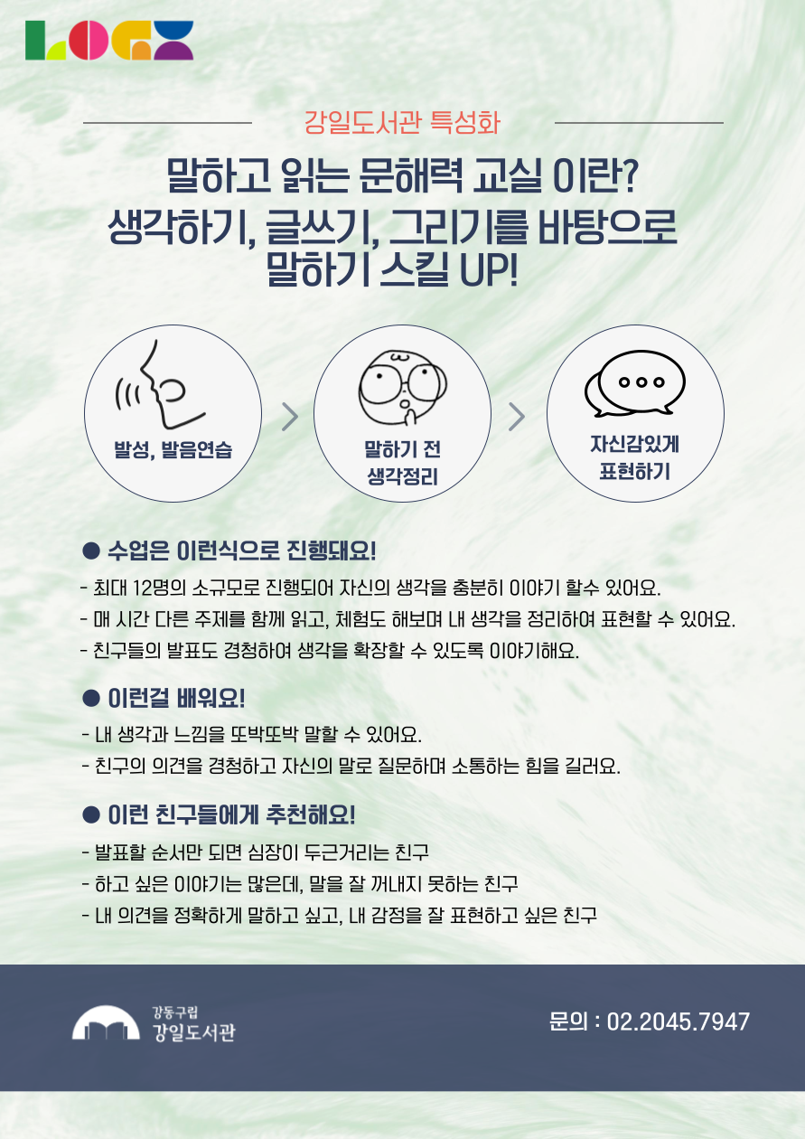 [강일2기] 말하고 읽는 문해력 교실 이미지 2