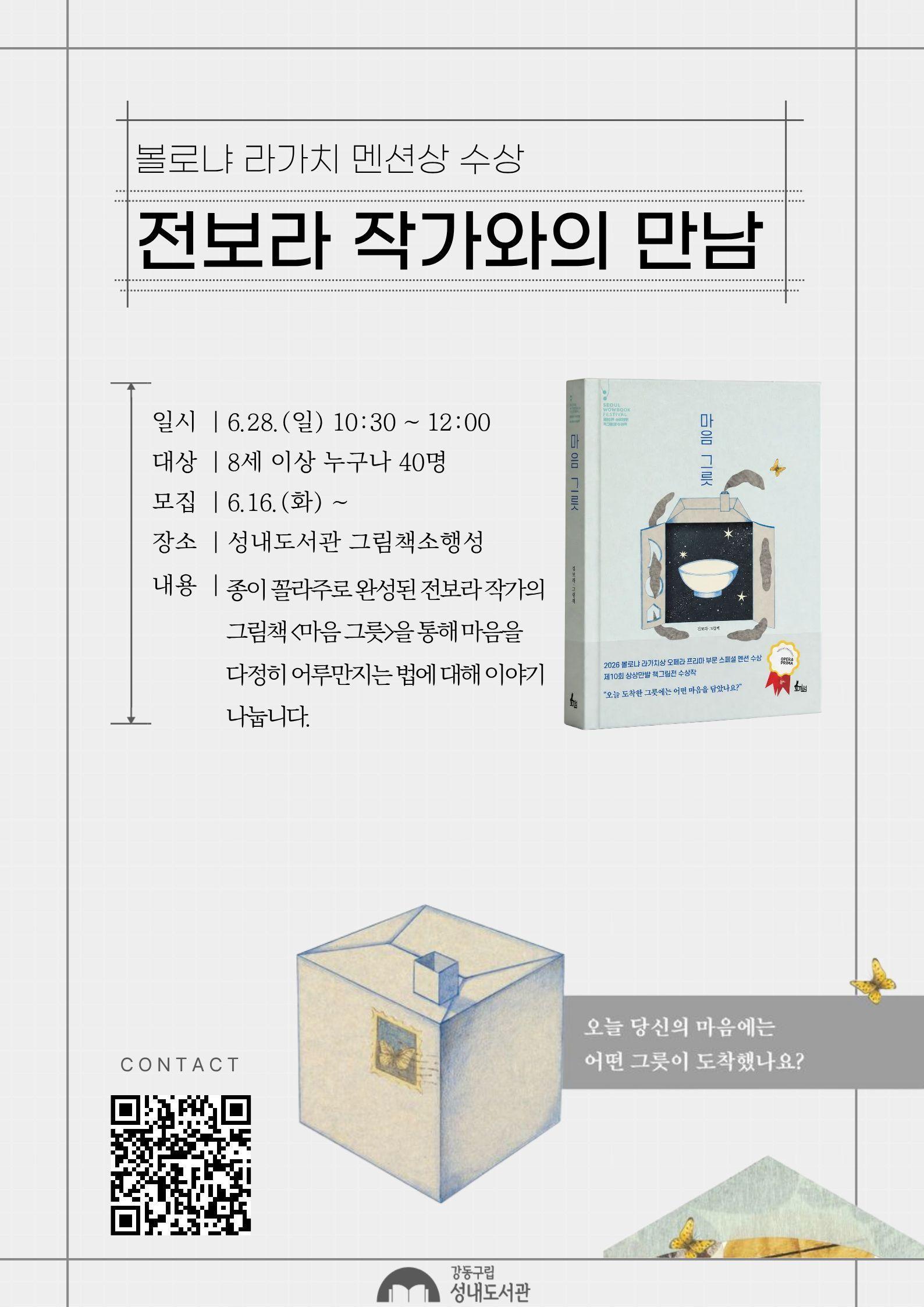 전보라 작가와의 만남 <마음그릇> 이미지 1