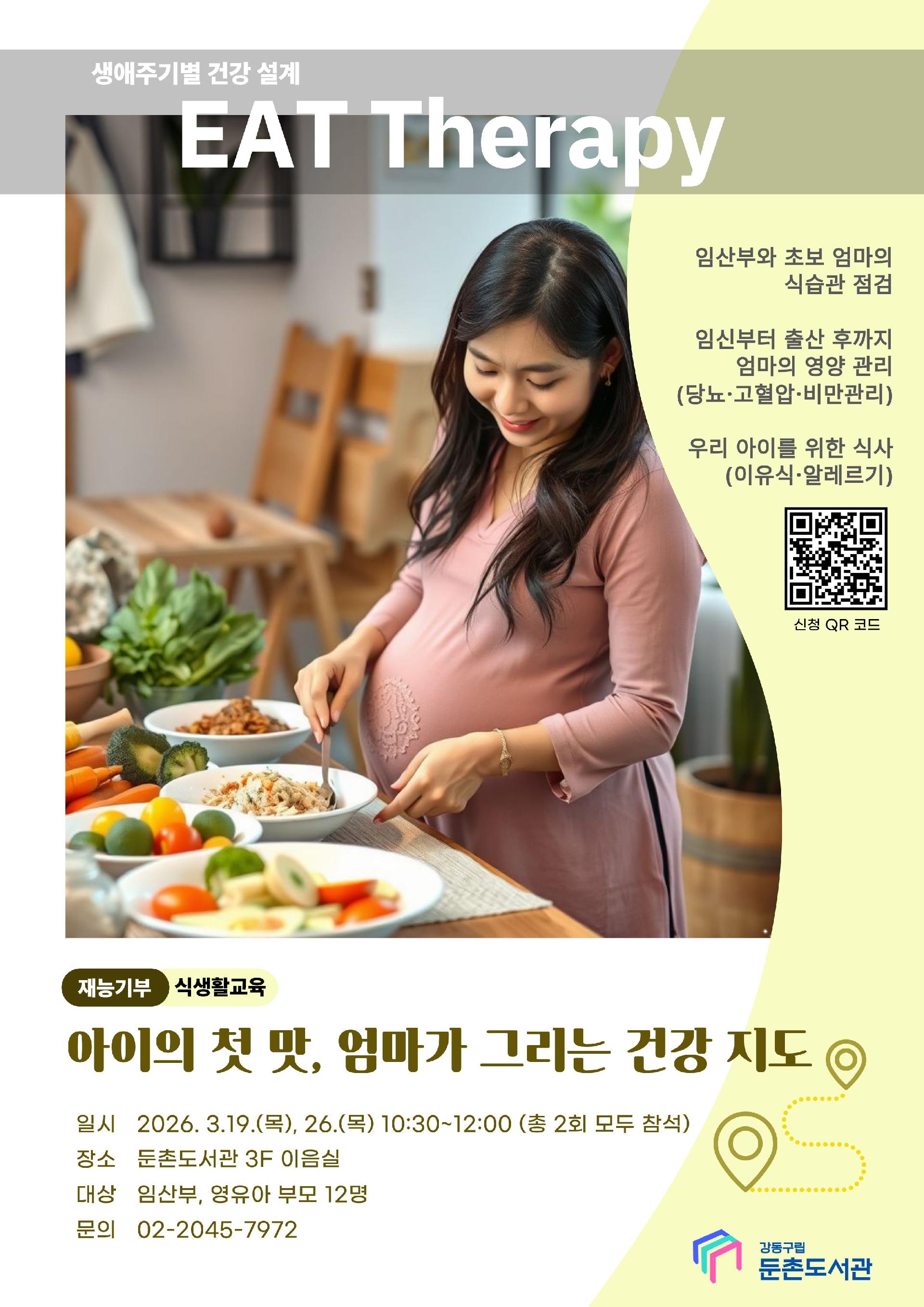 [모집]<EAT Therapy> 아이의 첫 맛, 엄마가 그리는 건강 지도 이미지 2