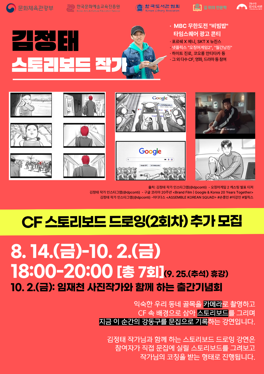 2회차(CF용 스토리보드 드로잉) 추가모집: [길 위의 인문학] 우리 동네가 이야기가 될 때 이미지 2