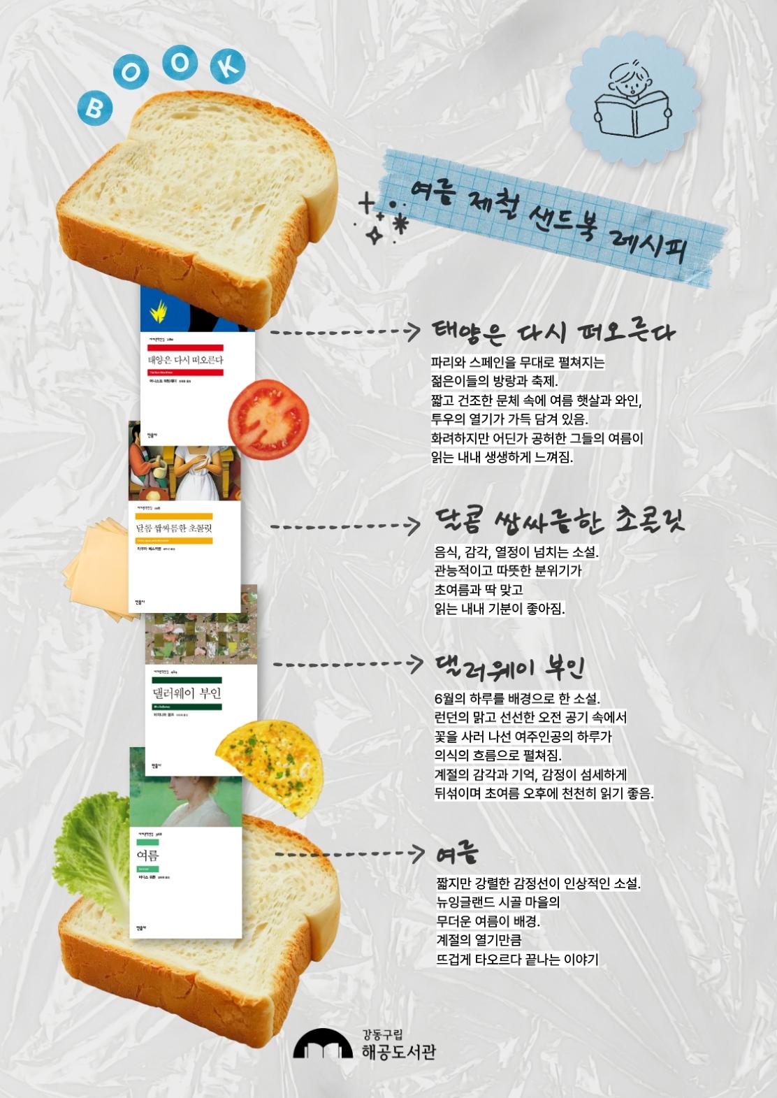 [여름방학] 여름, 제철 도서 책자수 이미지 2