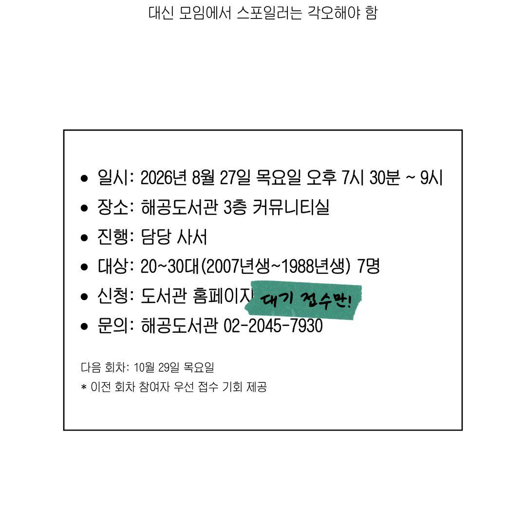 [대기 접수] 감자 모임 4회차: 지하로부터의 수기 / 표도르 도스토예프스키 이미지 6