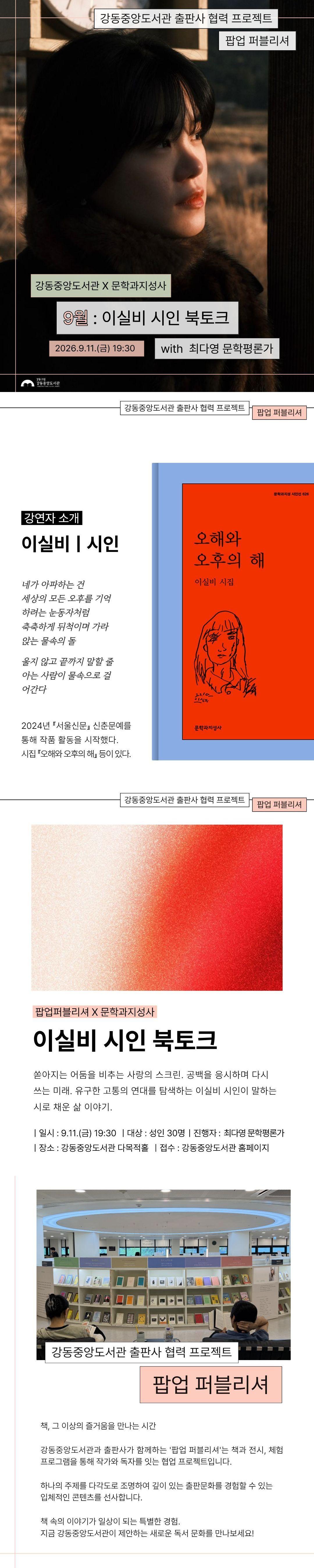 [팝업퍼블리셔] 이실비 시인 북토크 이미지 1