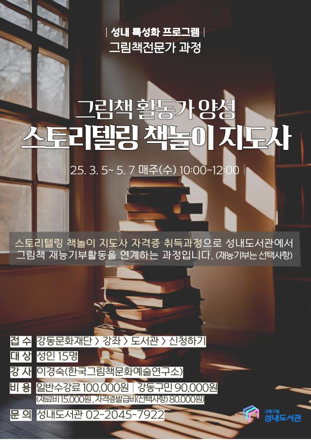 스토리텔링 책놀이지도사 자격과정 이미지 1