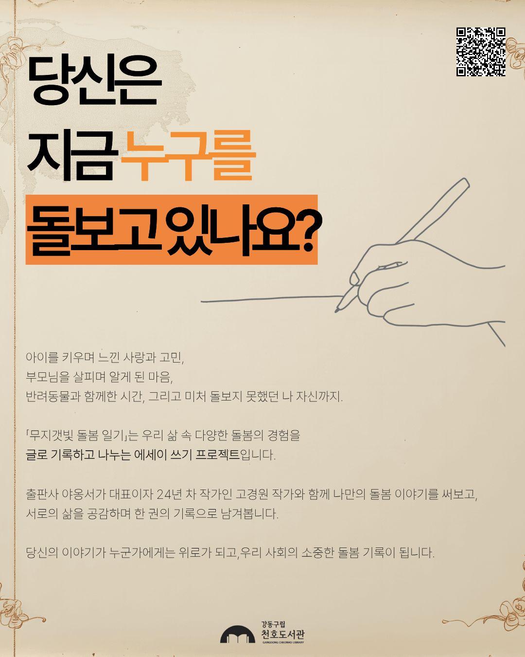 고경원 작가와 함께하는 무지갯빛 돌봄일기 이미지 1