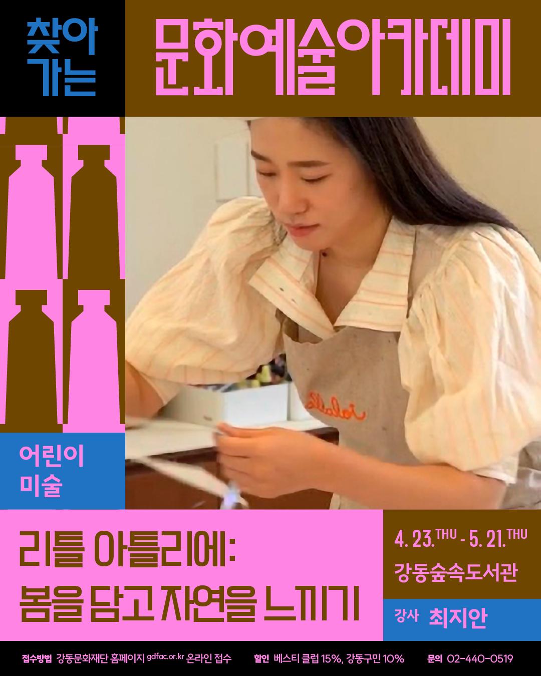 [찾아가는 문화예술아카데미] 리틀아틀리에 이미지 1