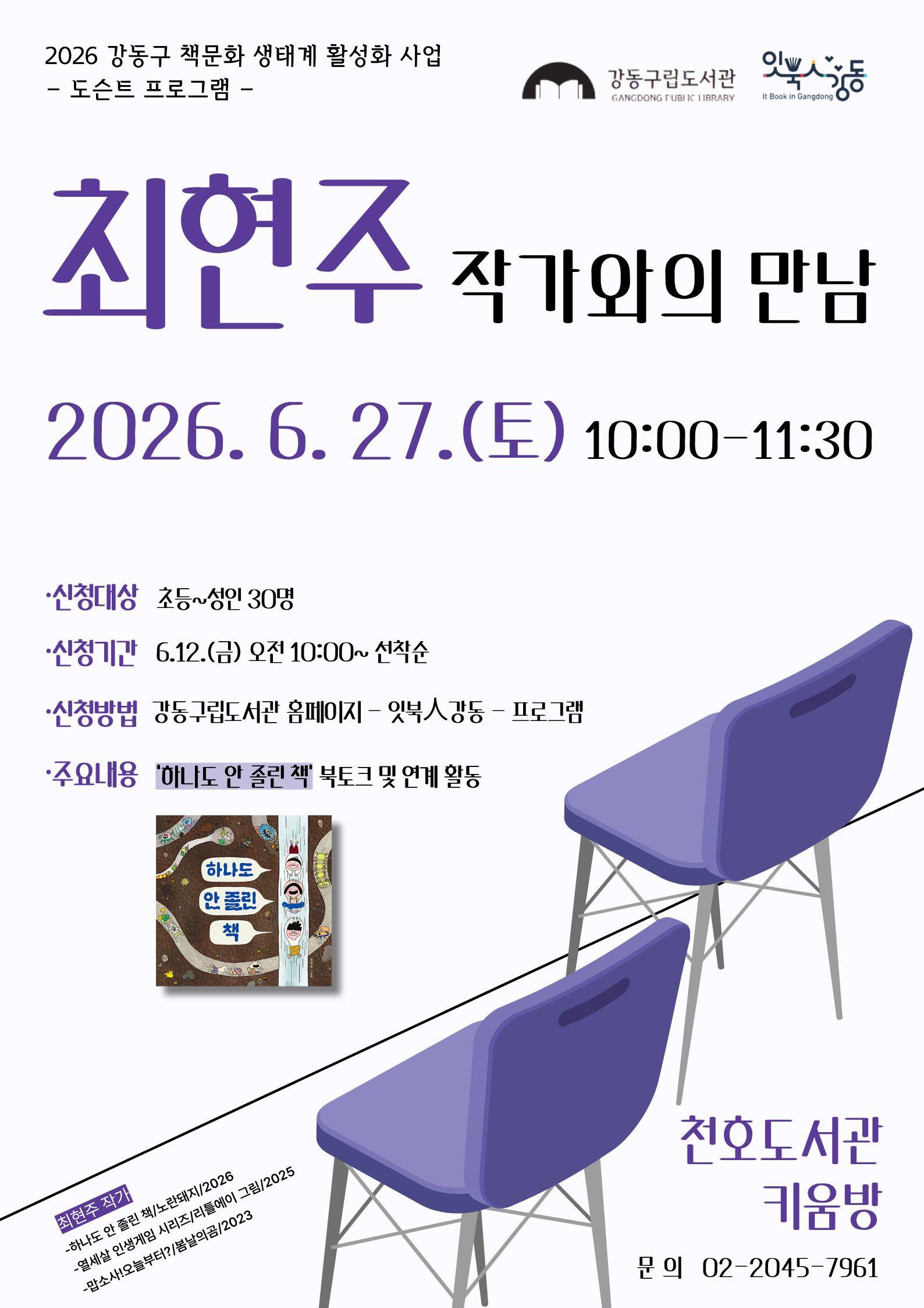 [월별도슨트] '하나도 안 졸린 책' 최현주 작가와의 만남 이미지 1