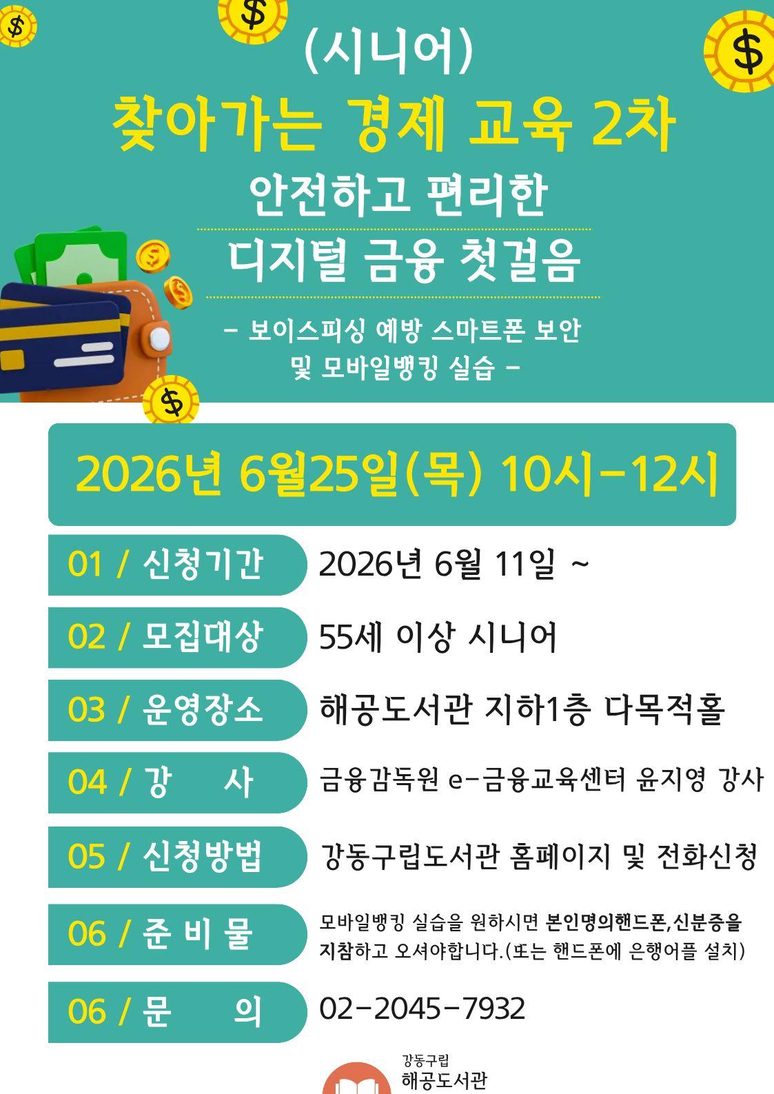 (시니어) 찾아가는 경제교실 2차 이미지 1