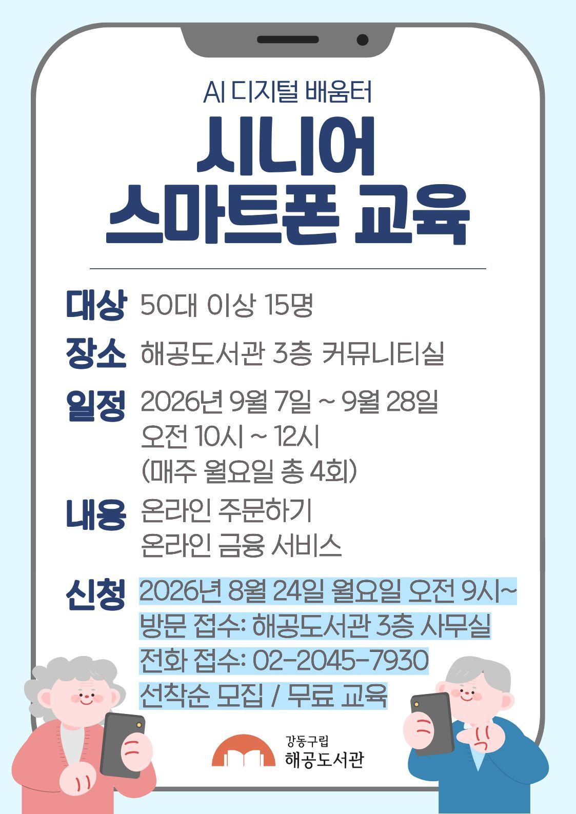 [H-ESG] 시니어 스마트폰 교육 이미지 1