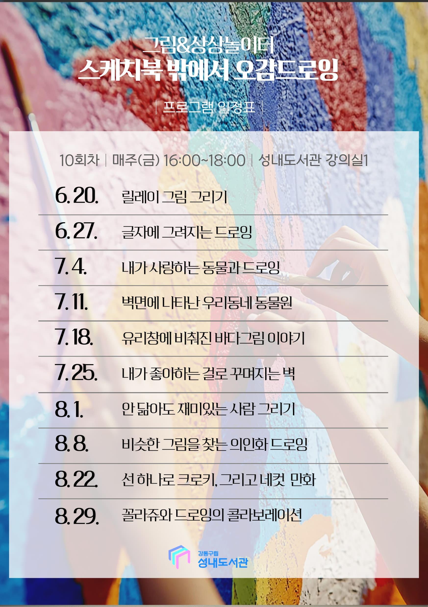 스케치북 밖으로 오감드로잉 이미지 2