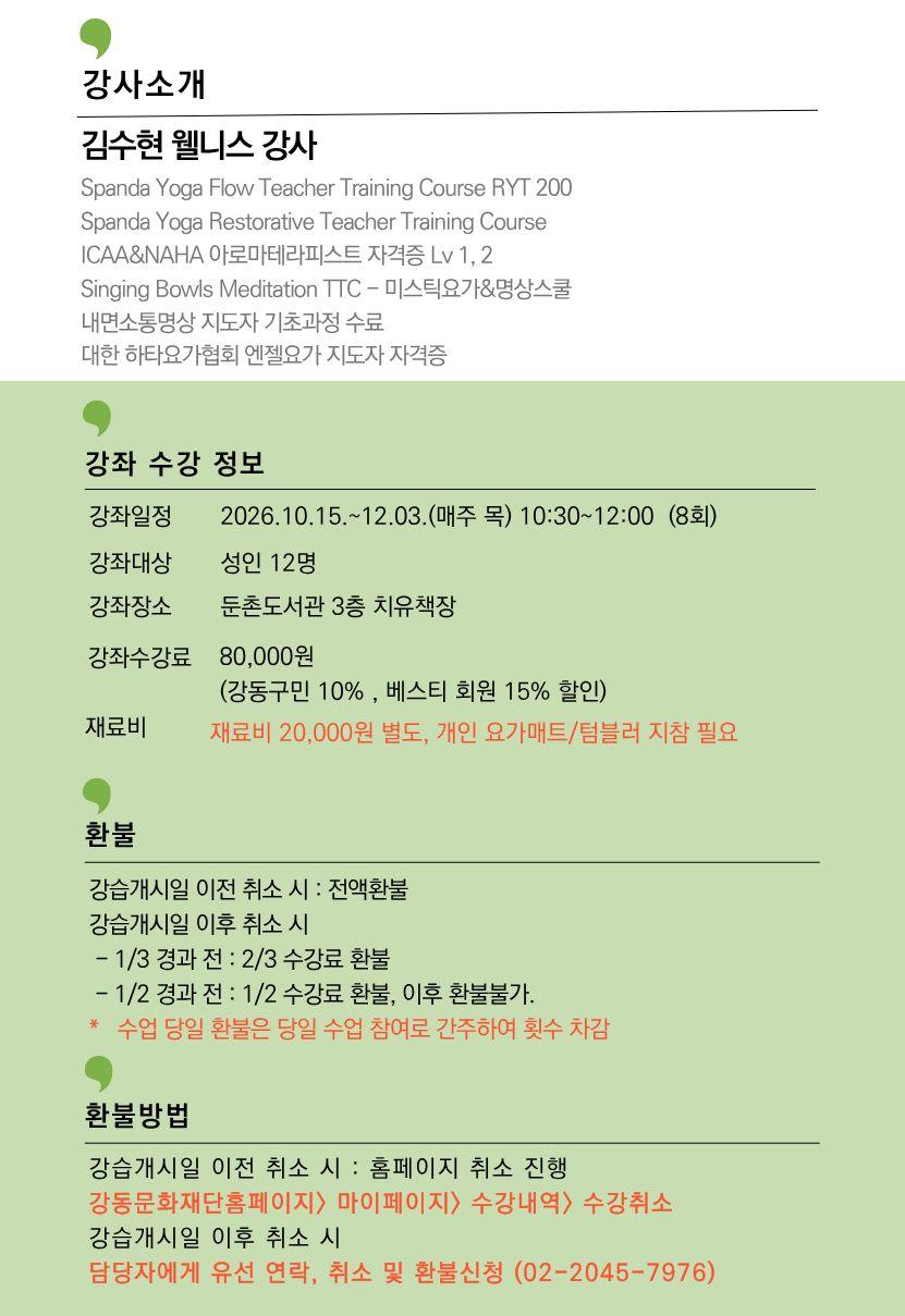 [둔촌3기]계절을 걷는 움직이는 명상 이미지 3