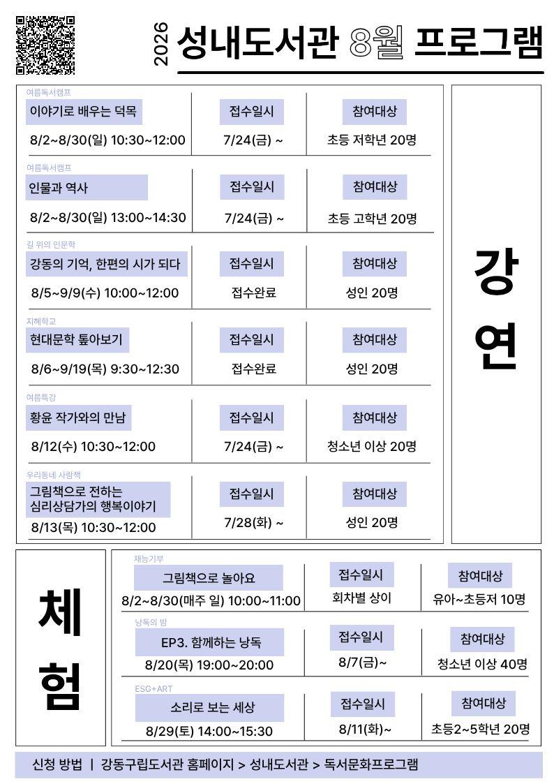 성내도서관 8월 행사 안내 이미지 1