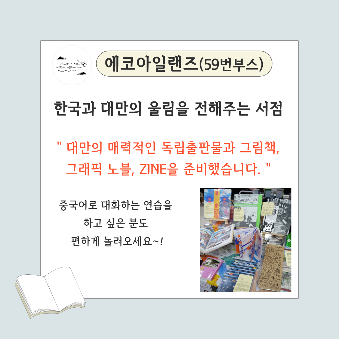  [제17회 강동북페스티벌] 독립출판 부스 소개 이미지 4