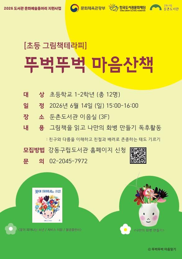 [모집]<초등그림책테라피]>뚜벅뚜벅마음산책  이미지 1