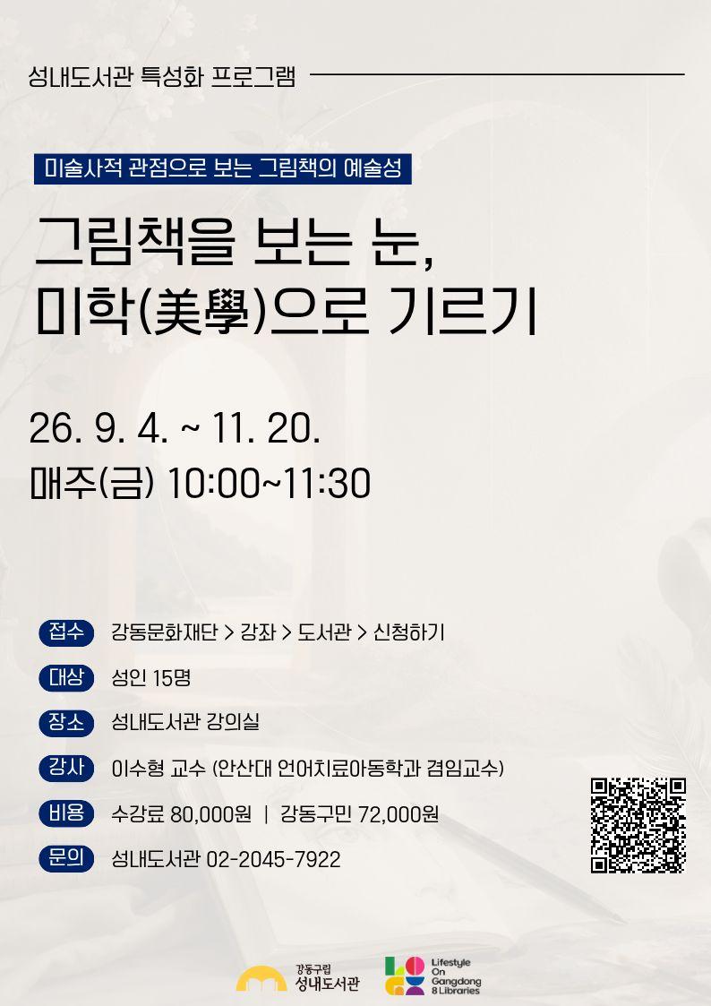그림책을 보는 눈, 미학(美學)으로 기르기 이미지 1