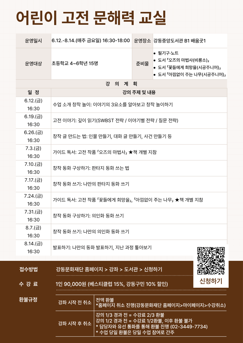 어린이 고전 문해력 교실 이미지 2